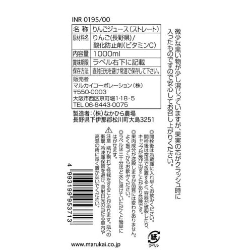マルカイ 順造選 ふじりんご 1000ml×6個