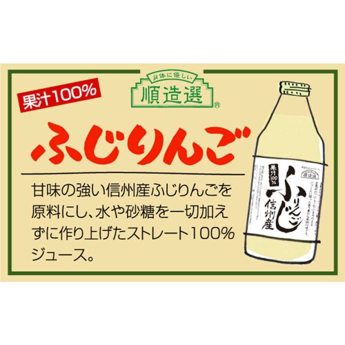 マルカイ 順造選 ふじりんご 1000ml×6個