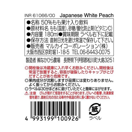 マルカイ 順造選 国産白桃 180ml×20個