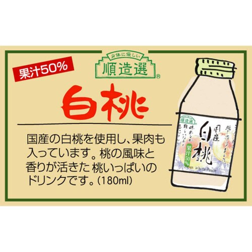 マルカイ 順造選 国産白桃 180ml×20個