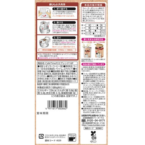 国太楼 CafeTime モカブレンド16袋