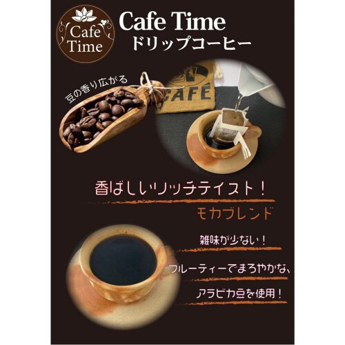 国太楼 CafeTime モカブレンド16袋