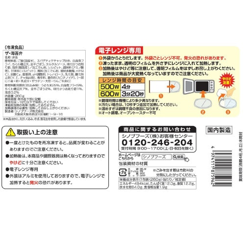 【冷凍】シノブフーズ ザ・海苔弁 260g×12袋
