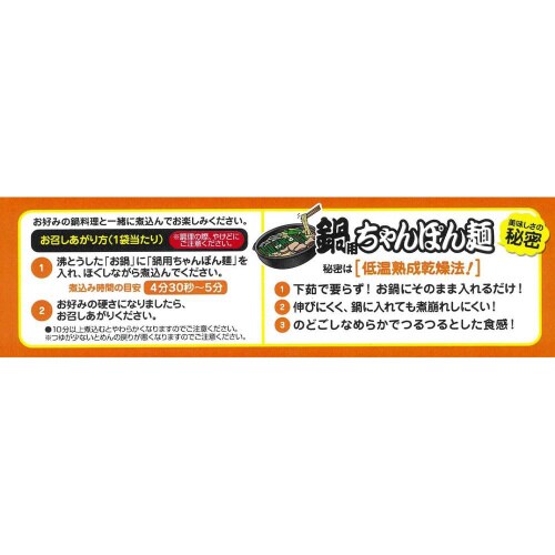 【冷蔵】東洋水産 鍋用ちゃんぽん麺 2袋入り6袋