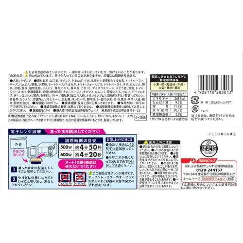 【冷凍】日清製粉ウェルナ青の洞窟濃厚ラザニア12個