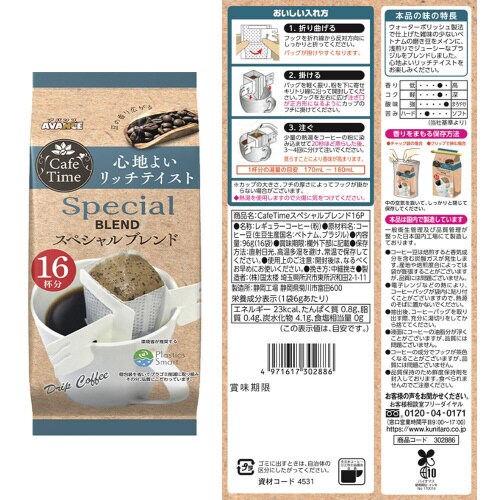 国太楼 カフェタイムドリップコーヒー 3種