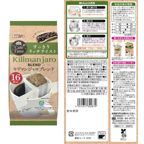 国太楼 カフェタイムドリップコーヒー 3種