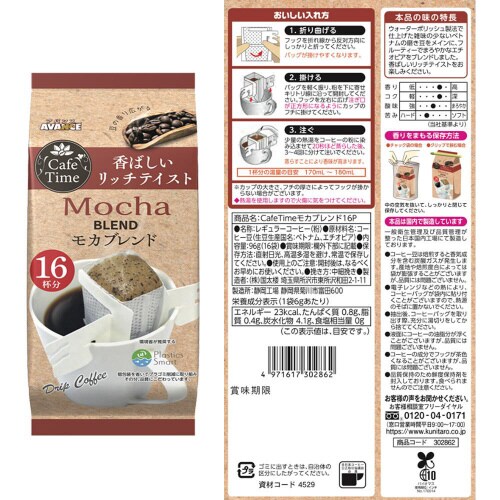 国太楼 カフェタイムドリップコーヒー 3種