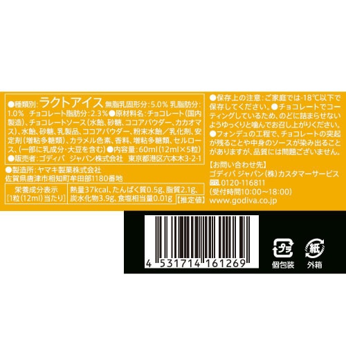 【アイス】ゴディバ ショコラフォンデュ12箱