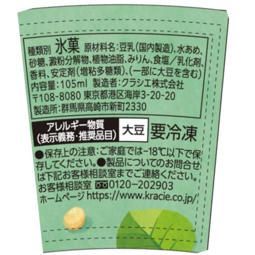 【アイス】クラシエ Soy バニラ 36個