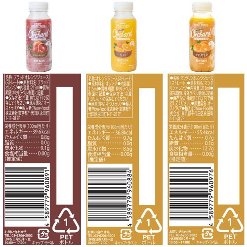 【冷蔵】コールドプレスストレート  3種各3本