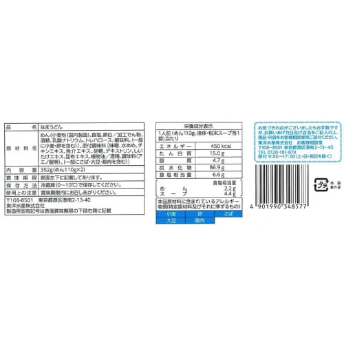 【冷蔵】東水 山本屋総本家監修味噌煮込うどん6袋