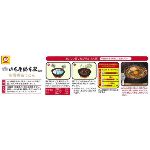 【冷蔵】東水 山本屋総本家監修味噌煮込うどん6袋