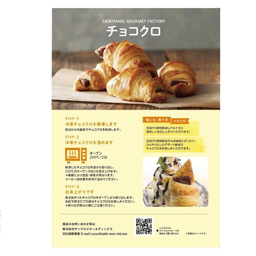 【冷凍】チョコクロ&ドトール氷deアイスミルクティ