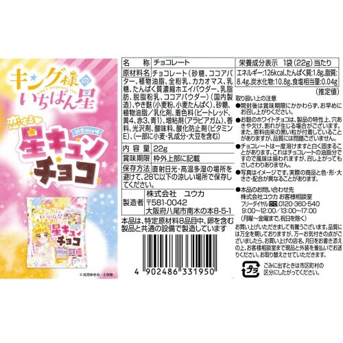 ちゃお 恋する 星キュンチョコ ゼリー各5個