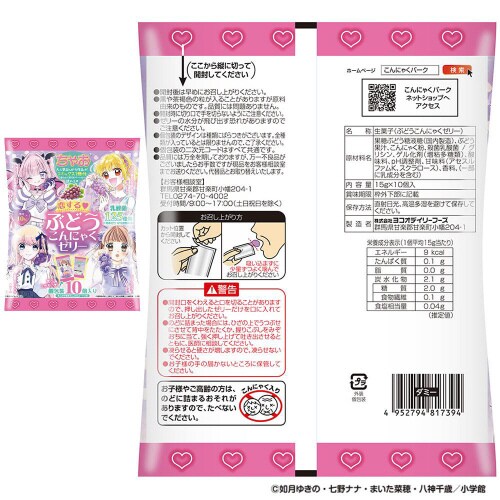 ちゃお 恋する 星キュンチョコ ゼリー各5個