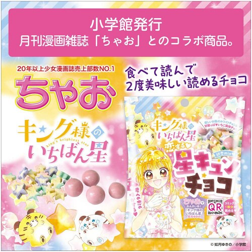 ちゃお 恋する 星キュンチョコ ゼリー各5個