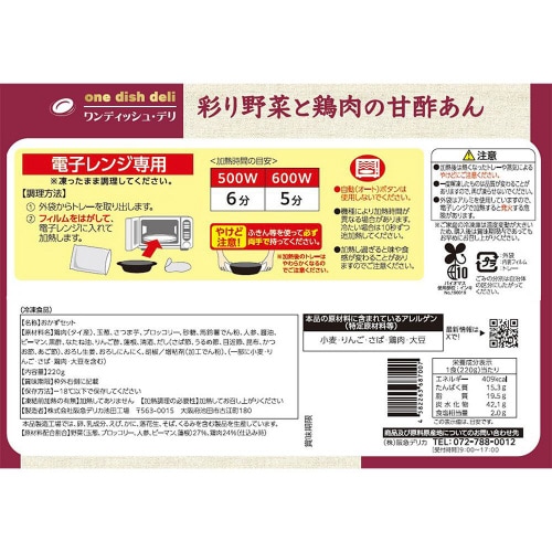 【冷凍】阪急デリカ 彩り野菜と鶏肉の甘酢あん12個