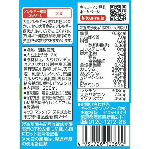 キッコーマンソイ 豆乳+カルシウム200ml18本