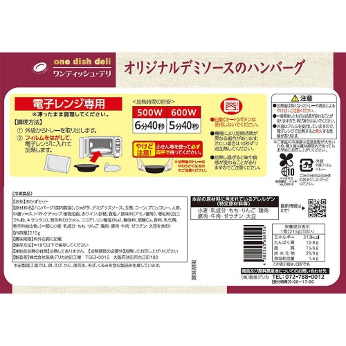 【冷凍】阪急デリカ デミソースハンバーグ12個