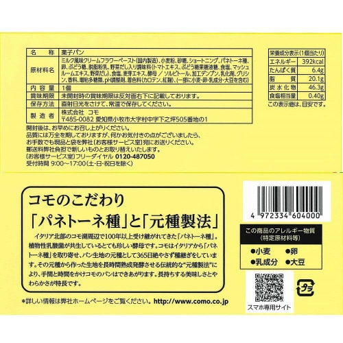 コモ パン クリーム小町 18個