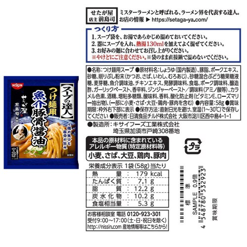【冷蔵】日清 スープの達人 6種各2個
