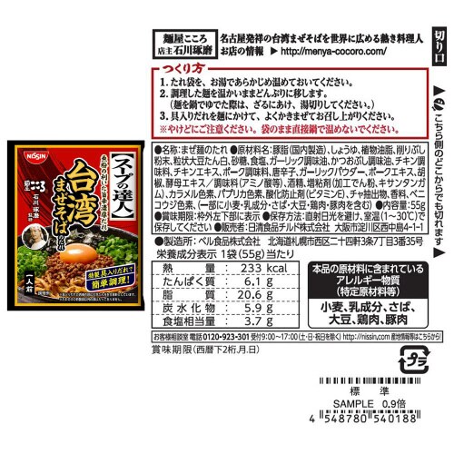 【冷蔵】日清 スープの達人 6種各2個