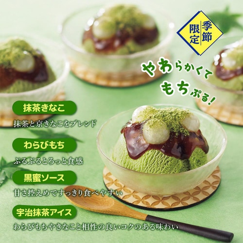 【アイス】井村屋BOXやわもちアイス抹茶わらび9箱