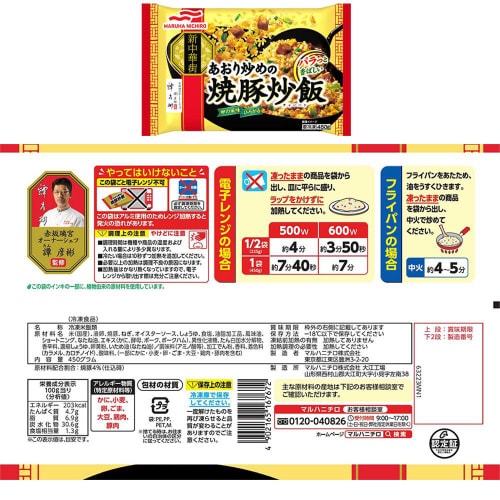 【冷凍】マルハニチロ 新中華街 炒飯&麺 6種
