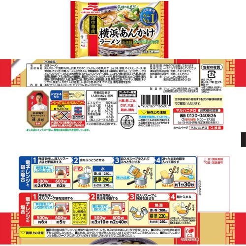 【冷凍】マルハニチロ 新中華街 炒飯&麺 6種