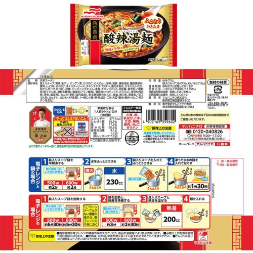 【冷凍】マルハニチロ 新中華街 炒飯&麺 6種