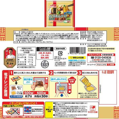 【冷凍】マルハニチロ 新中華街 炒飯&麺 6種