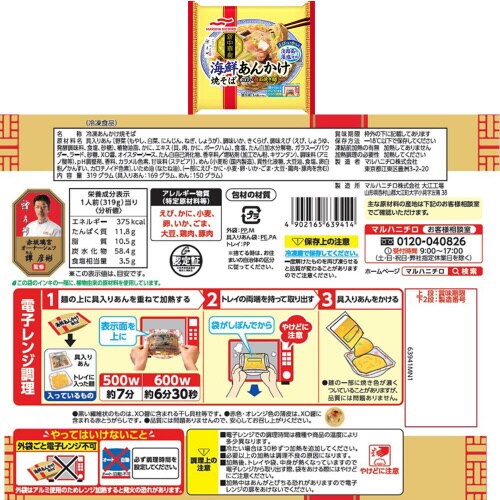 【冷凍】マルハニチロ 新中華街 炒飯&麺 6種