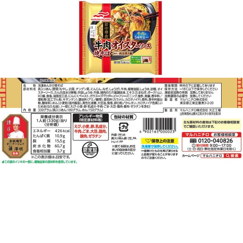 【冷凍】マルハニチロ 新中華街 炒飯&麺 6種