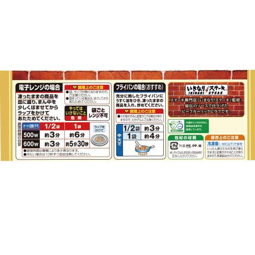 【冷凍】いきなりステーキビーフガーリックピラフ12