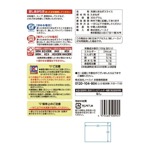 【冷凍】Delcyたまねぎスライス300g15個