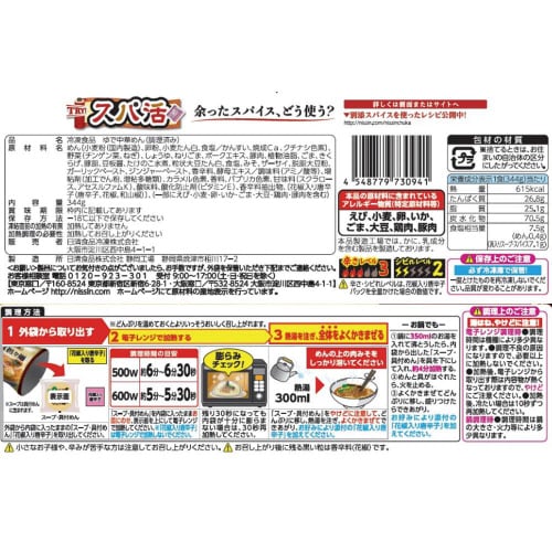 【冷凍】日清食品 日清中華 辣椒担々麺 14個