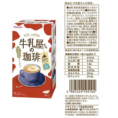 和光堂 牛乳屋さんのシリーズセット8個