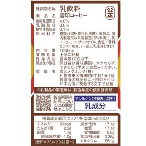 【冷蔵】雪印メグ 雪印コーヒー1000ml12個