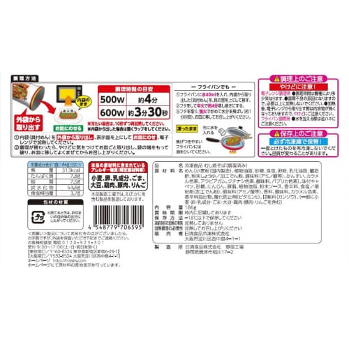 【冷凍】日清焼そば スパイシーソース 20袋