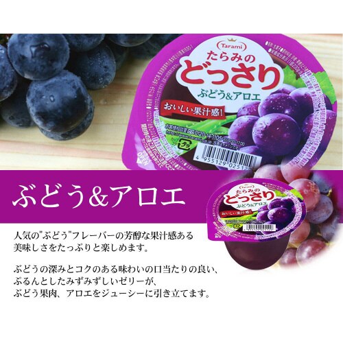 たらみ たらみのどっさり ぶどう&アロエ 48個