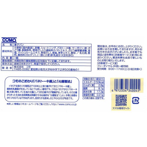 コモ パン 毎日クロワッサン 16個