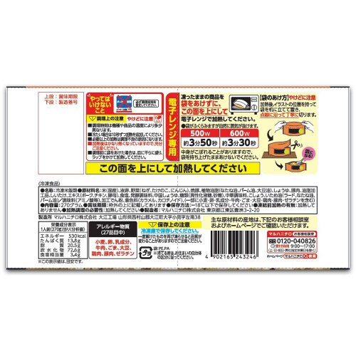 【冷凍】マルハニチロWILDish焼豚五目炒飯16