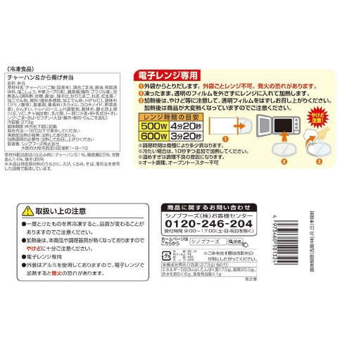 【冷凍】Delcy チャーハンから揚げ弁当12個