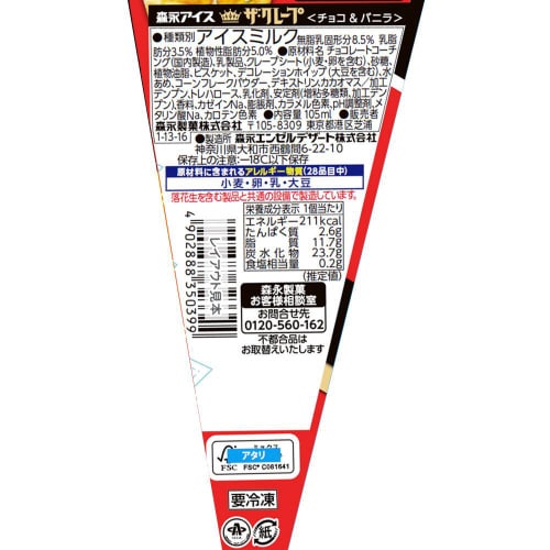 【アイス】森永製菓 ザクレープチョコ&バニラ28個