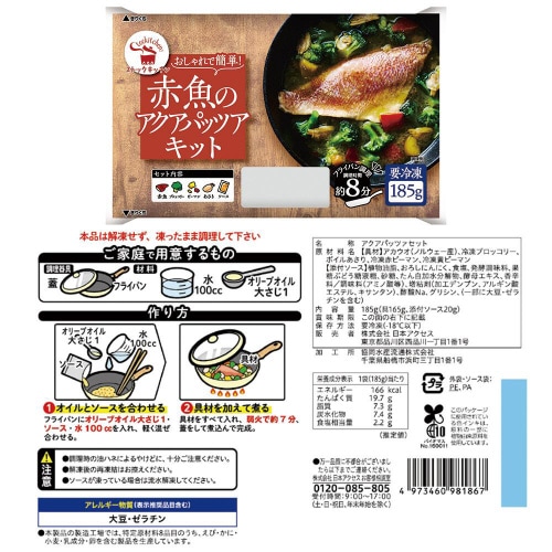 【冷凍】日本アクセス ストックキッチン 5種×2個