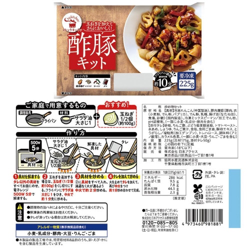 【冷凍】日本アクセス ストックキッチン 5種×2個