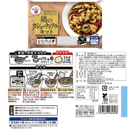 【冷凍】日本アクセス ストックキッチン 5種×2個