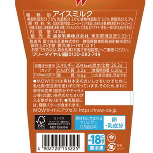 【冷凍】森永乳業 MOW発酵バターキャラメル18個