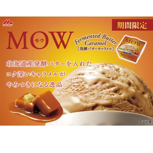 【冷凍】森永乳業 MOW発酵バターキャラメル18個